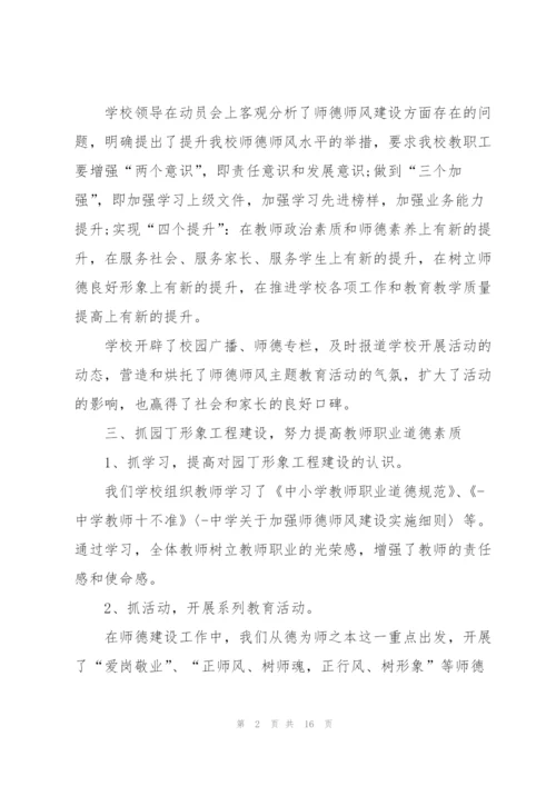 师德师风工作总结大全范文5篇.docx