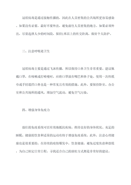 预防冠状病毒的几个小妙招