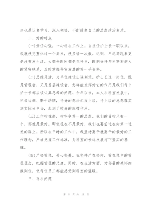 护士长进职称述职报告.docx