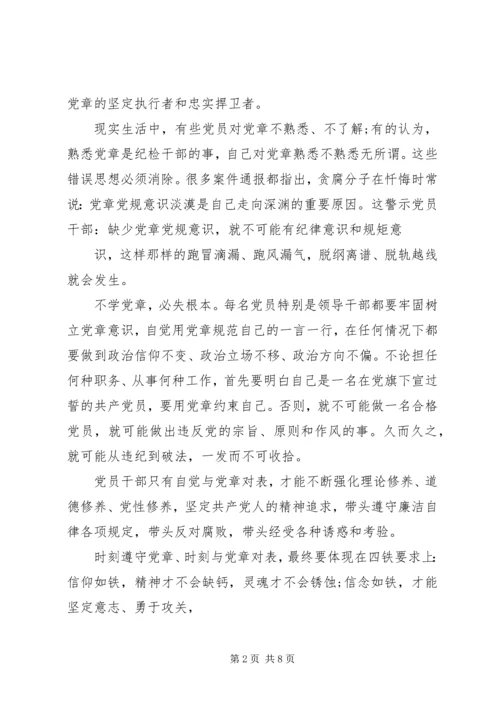 学习党章思想汇报18两学一做.docx