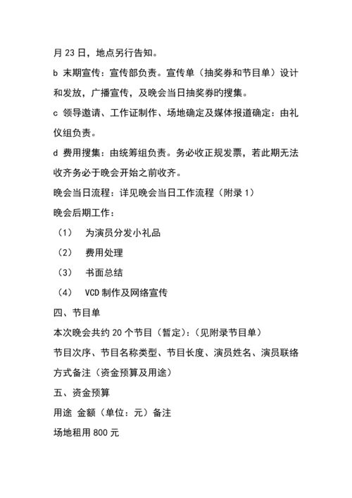 社团晚会策划.docx