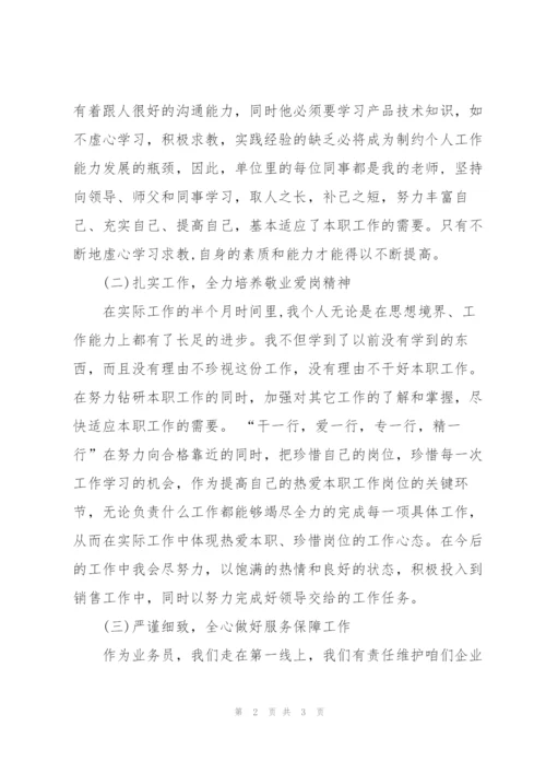 销售人员一季度个人工作总结.docx