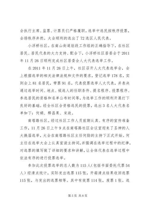 大桥瑶族乡县乡人大代表选举工作圆满结束_1.docx