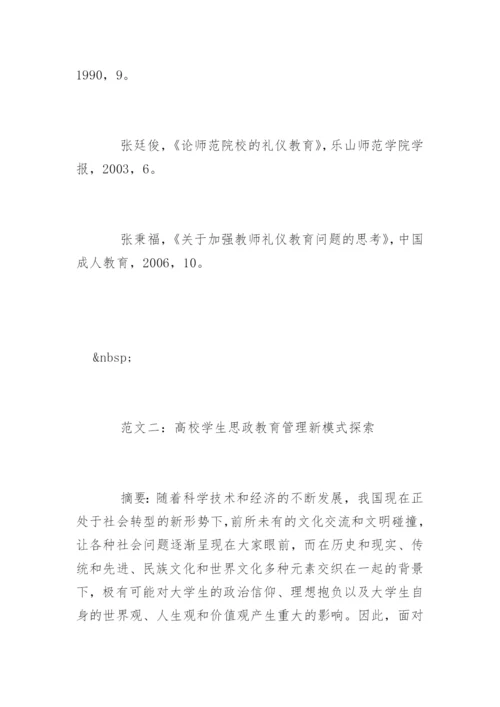 教育管理专科毕业论文.docx