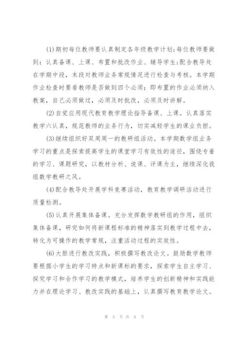 小学教研教学工作计划.docx