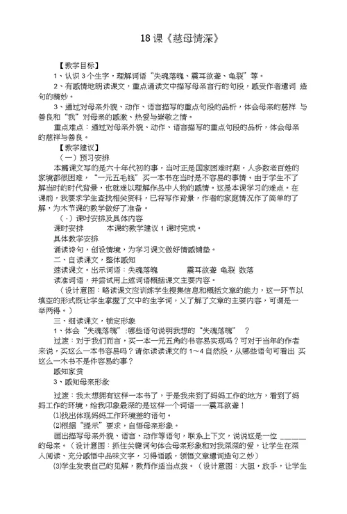 五年级第六单元教学建议