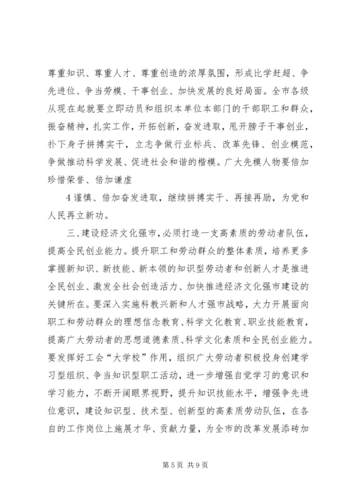 在全市庆祝“五一”国际劳动节暨先模人物表彰大会上的讲话.docx