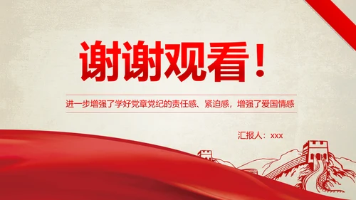 历害了我的国爱国主义教育通用PPT模板