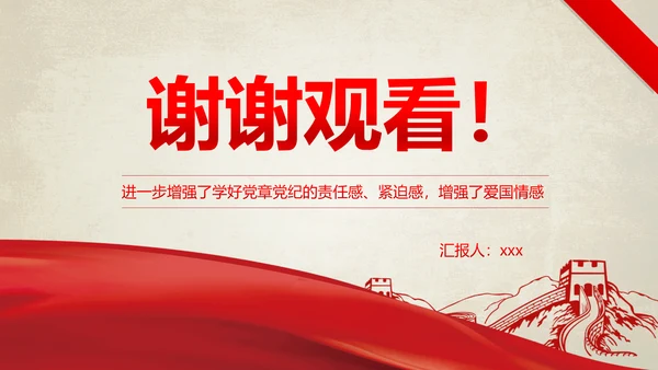 历害了我的国爱国主义教育通用PPT模板