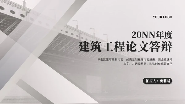 简约风灰色年度建筑工程论文答辩汇报PPT模板