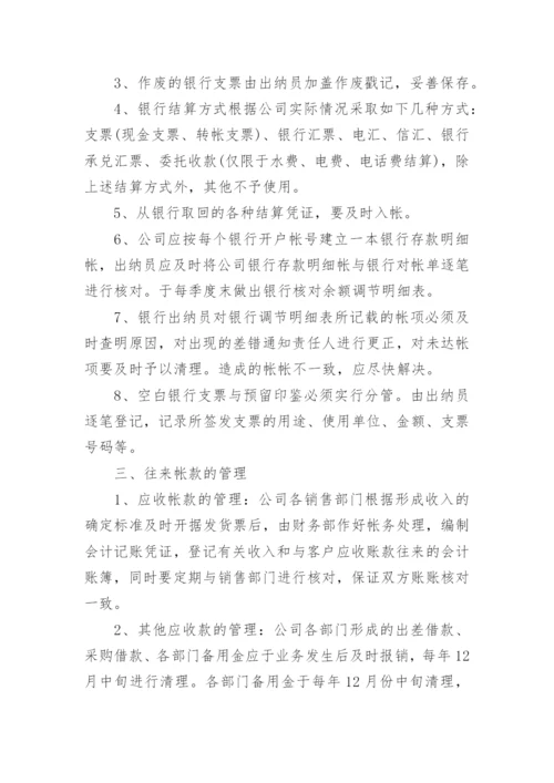 公司财务管理制度范本6篇.docx