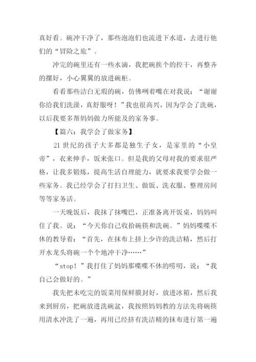 我学会了做家务作文600字.docx