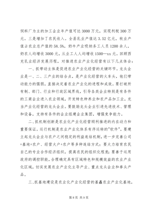 关于丘陵农业县推进农业产业化的实践与思考 (7).docx