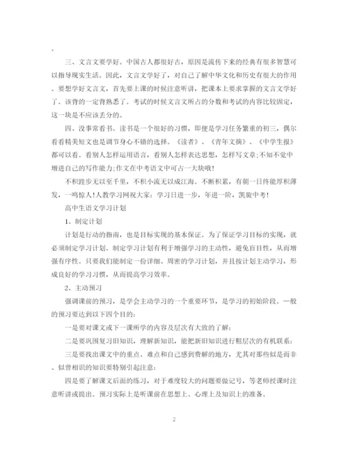 精编之语文学习计划模板.docx