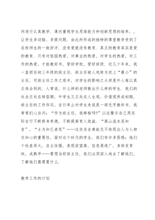 初中教师工作总结5篇.docx