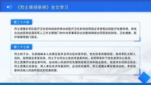 2024年新修订烈士褒扬条例解读全文学习PPT课件