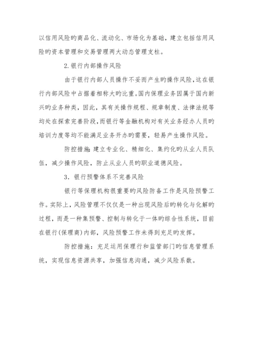 国内保理业务的风险点及其防控措施.docx