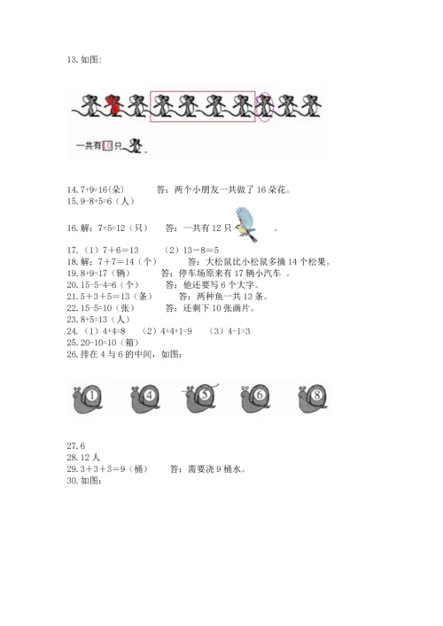 一年级上册数学解决问题50道（有一套）word版.docx