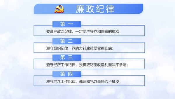 开场党建廉政建设和反腐斗争动态PPT含MOV