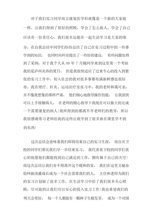 康复医学科实习心得.docx