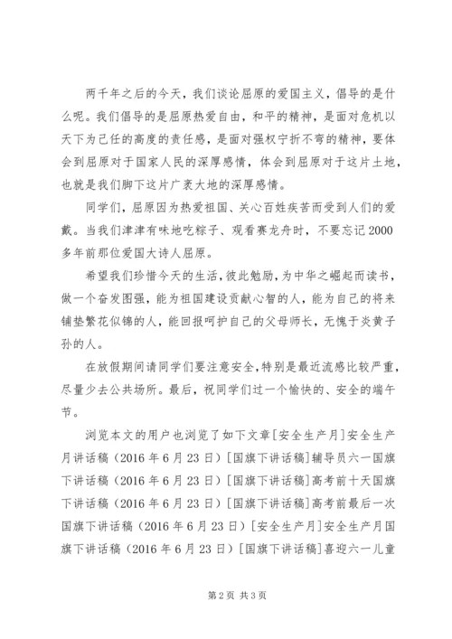 关于端午节的讲话稿.docx