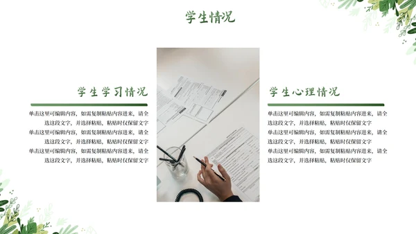 卡通插画植物教师教学说课PPT模板
