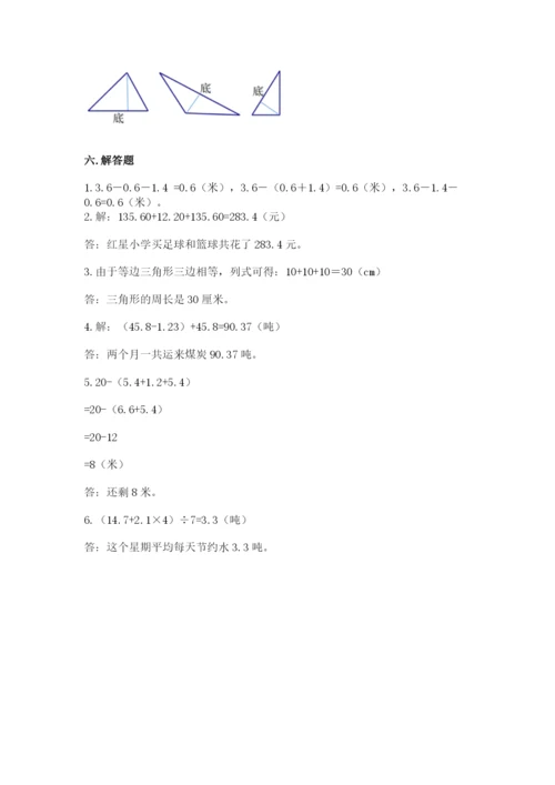 北师大版四年级下册数学期末测试卷a4版.docx