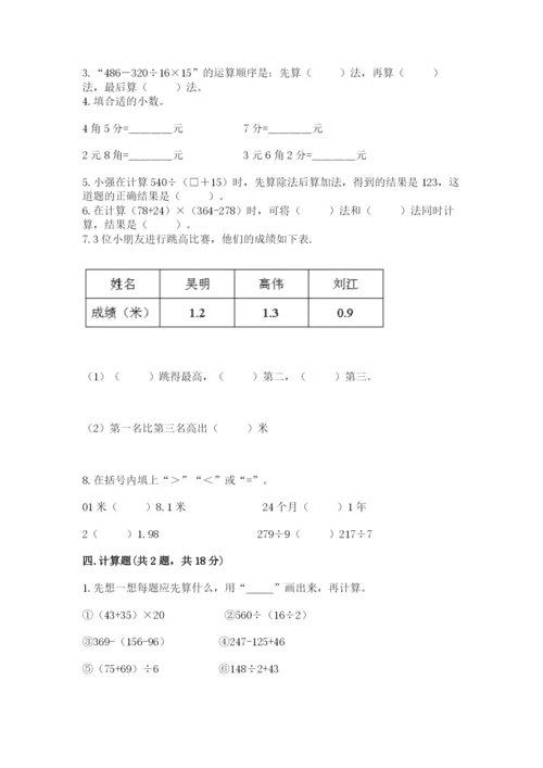 小学四年级下册数学期中测试卷及答案（夺冠系列）.docx