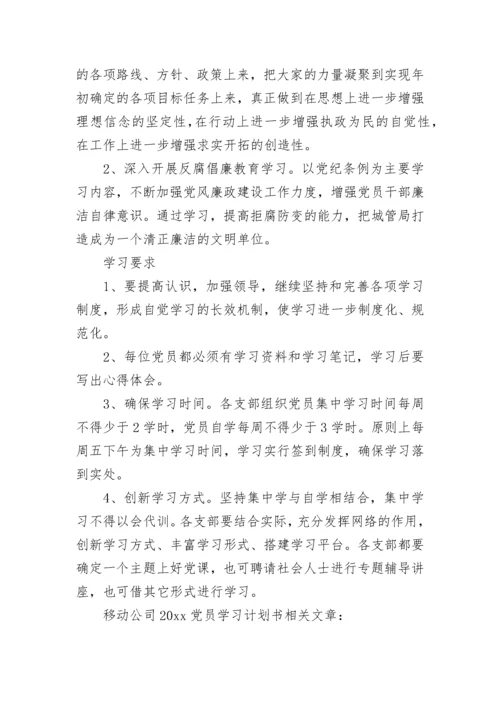 2023年度党员学习材料.docx