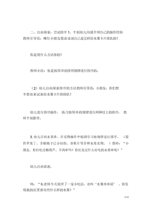 小班数学教案：水果串串屋