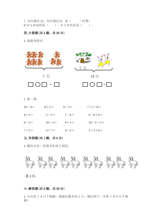 小学数学试卷一年级上册数学期末测试卷带下载答案.docx