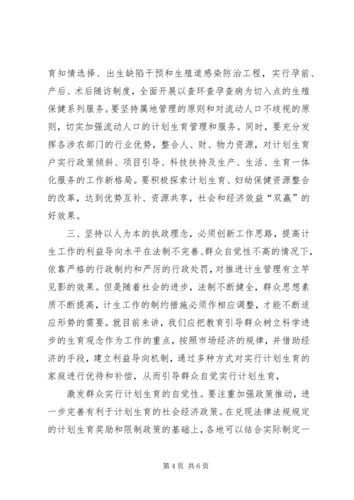 坚持以人为本的执政理念提高新时期人口计生工作水平.docx