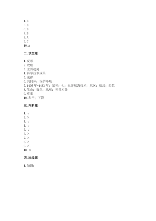 六年级下册道德与法治期末检测卷附参考答案【综合题】.docx