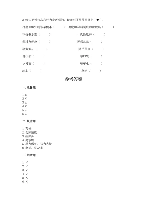 部编版二年级下册道德与法治期末测试卷完整.docx
