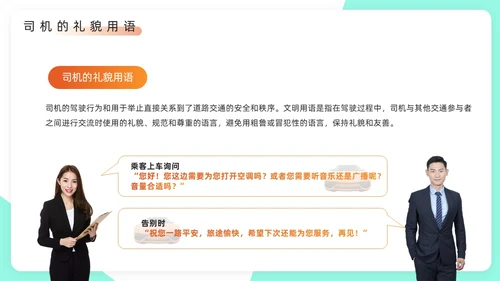 绿色橙色简约风司机礼仪培训PPT模板
