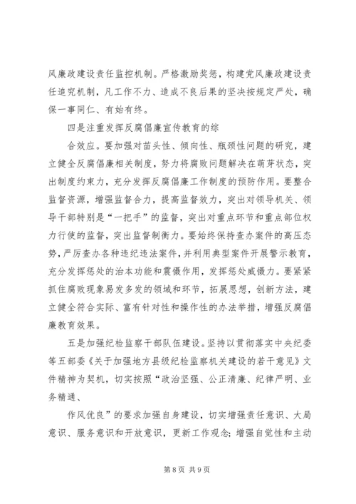 反腐倡廉宣传教育工作汇报 (4).docx