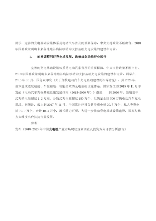 我国充电桩行业政策、经营模式、市场需求空间预测分析.docx