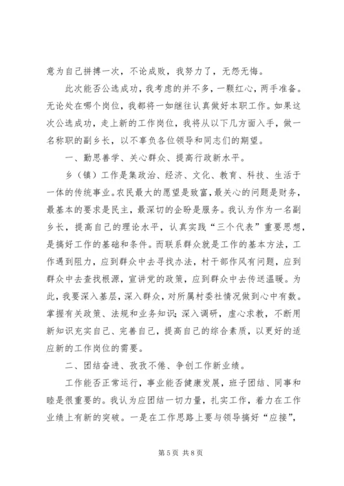 副乡长竞职演讲材料.docx