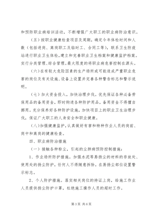 职业病防治工作计划与实施方案.docx