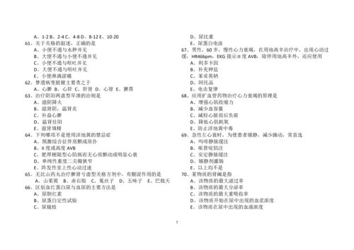 医学高级职称考试-副高考试-《中西医结合》习题+答案-良心手打Word格式.docx