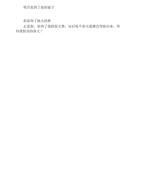春天,与惊喜同在 初二作文