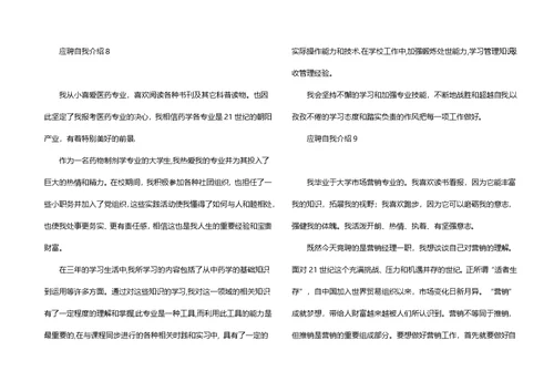 应聘自我介绍15篇