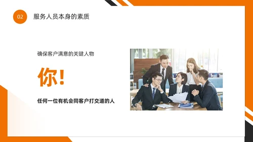 橙色简约风如何提高客户满意度PPT模版