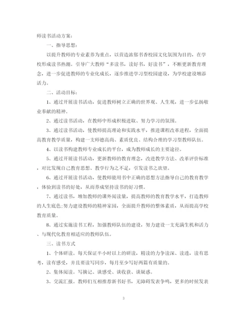 精编之教师个人读书计划范本_新学期教师个人读书计划.docx
