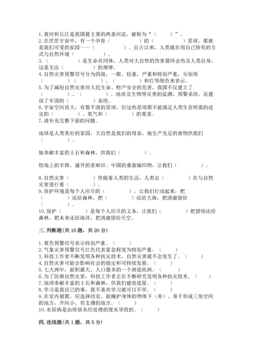 六年级下册道德与法治第二单元 爱护地球 共同责任 测试卷含答案（a卷）.docx