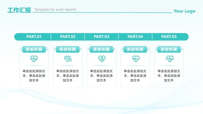 绿色简约医疗列表工作汇报PPT单页