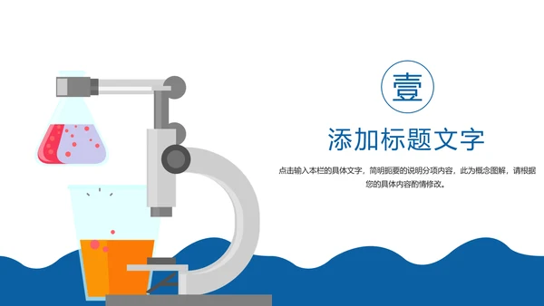 化学实验研究实验数据汇报PPT模板