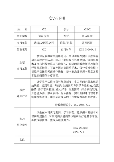 实习证明通用简约