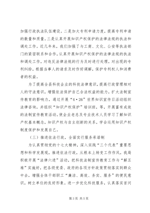 五五普法自查整改报告.docx
