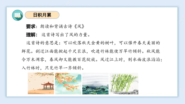 （统编版）2023-2024学年一年级语文上册单元速记巧练第八单元（复习课件）